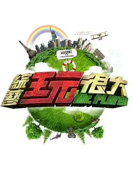 中国好声音2025 综艺海报